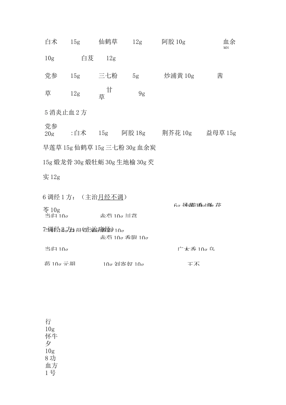 妇科协定处方汇总_第2页