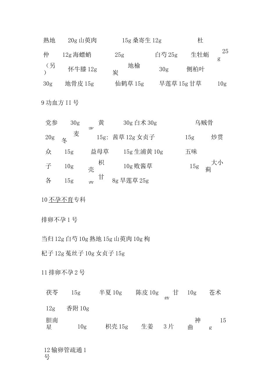 妇科协定处方汇总_第3页