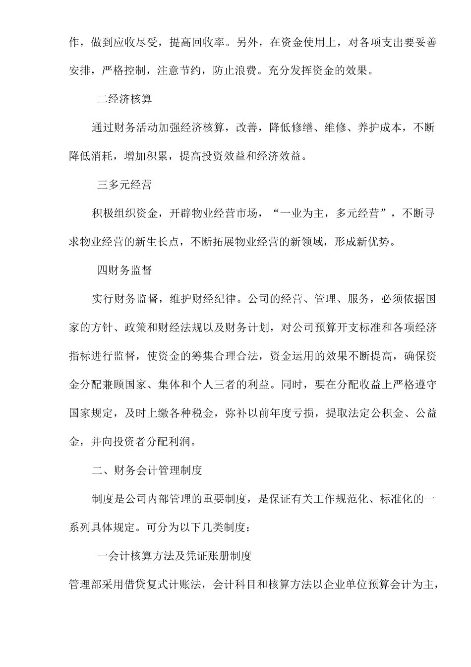 物业管理公司的财务制度_第2页