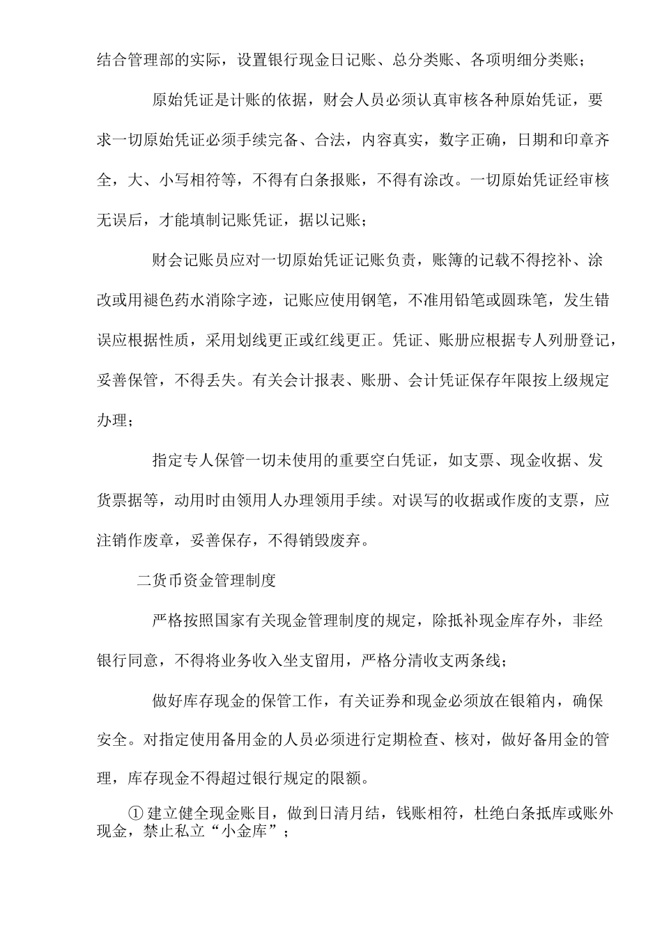 物业管理公司的财务制度_第3页