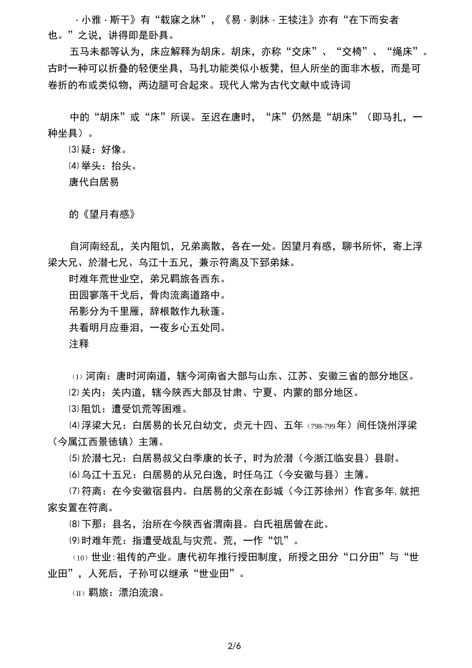 借月亮抒发思乡之情的诗句_第2页