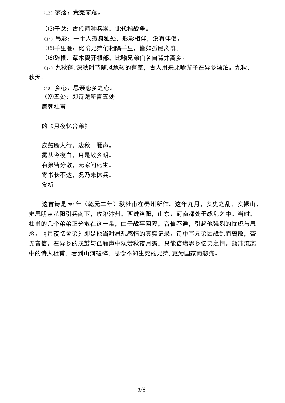 借月亮抒发思乡之情的诗句_第3页