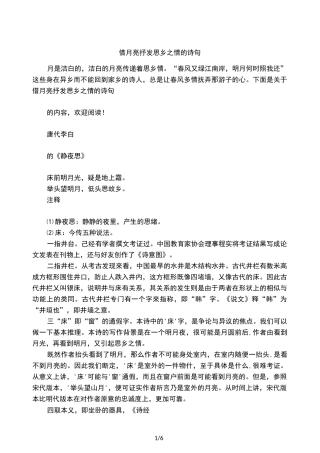 借月亮抒发思乡之情的诗句