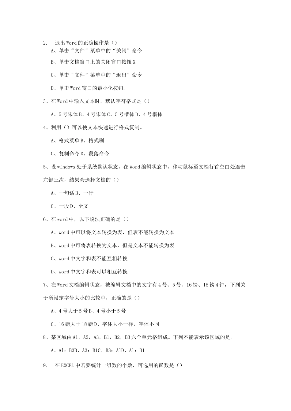 办公自动化考试试题_第2页