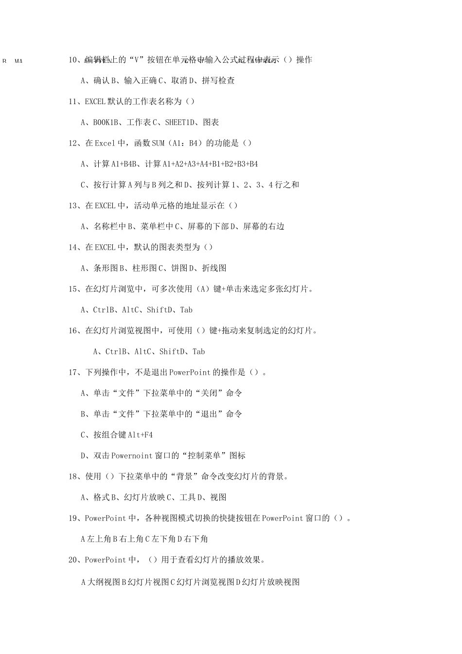 办公自动化考试试题_第3页