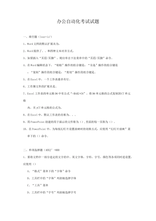 办公自动化考试试题