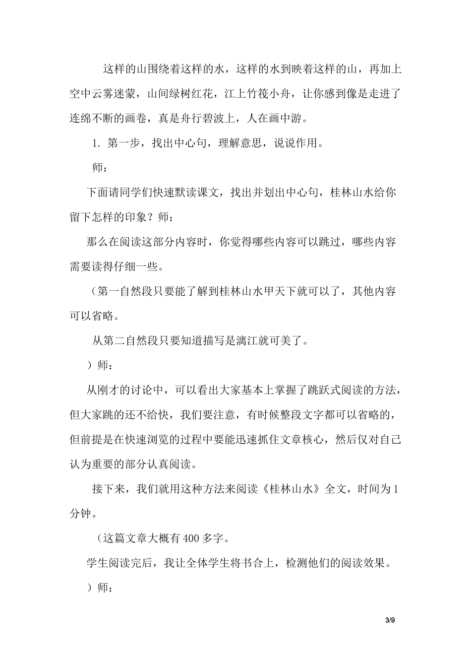 快速阅读教学设计教案_第3页