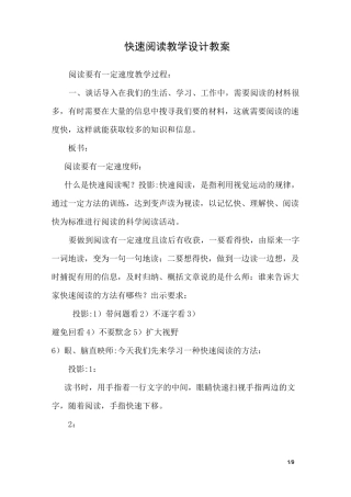 快速阅读教学设计教案