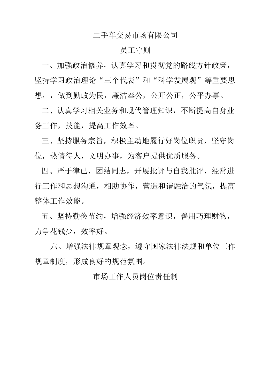 二手车规章制度_第3页