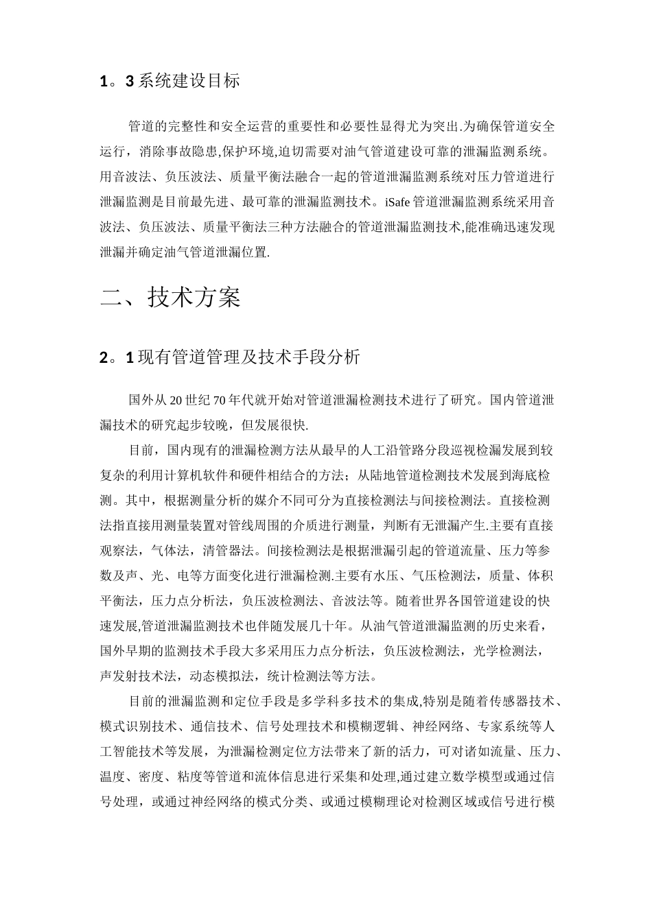 iSafe油气管道泄漏在线监测系统解决方案_第2页