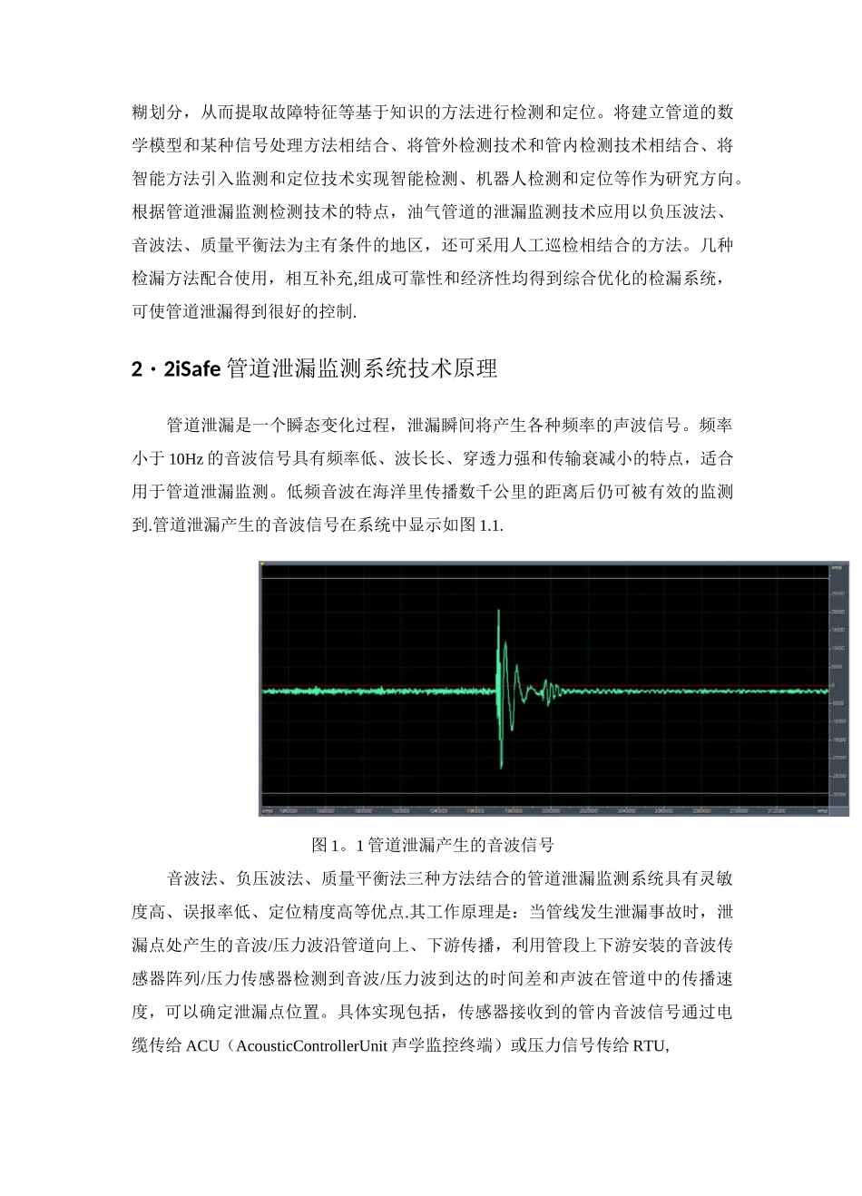 iSafe油气管道泄漏在线监测系统解决方案_第3页