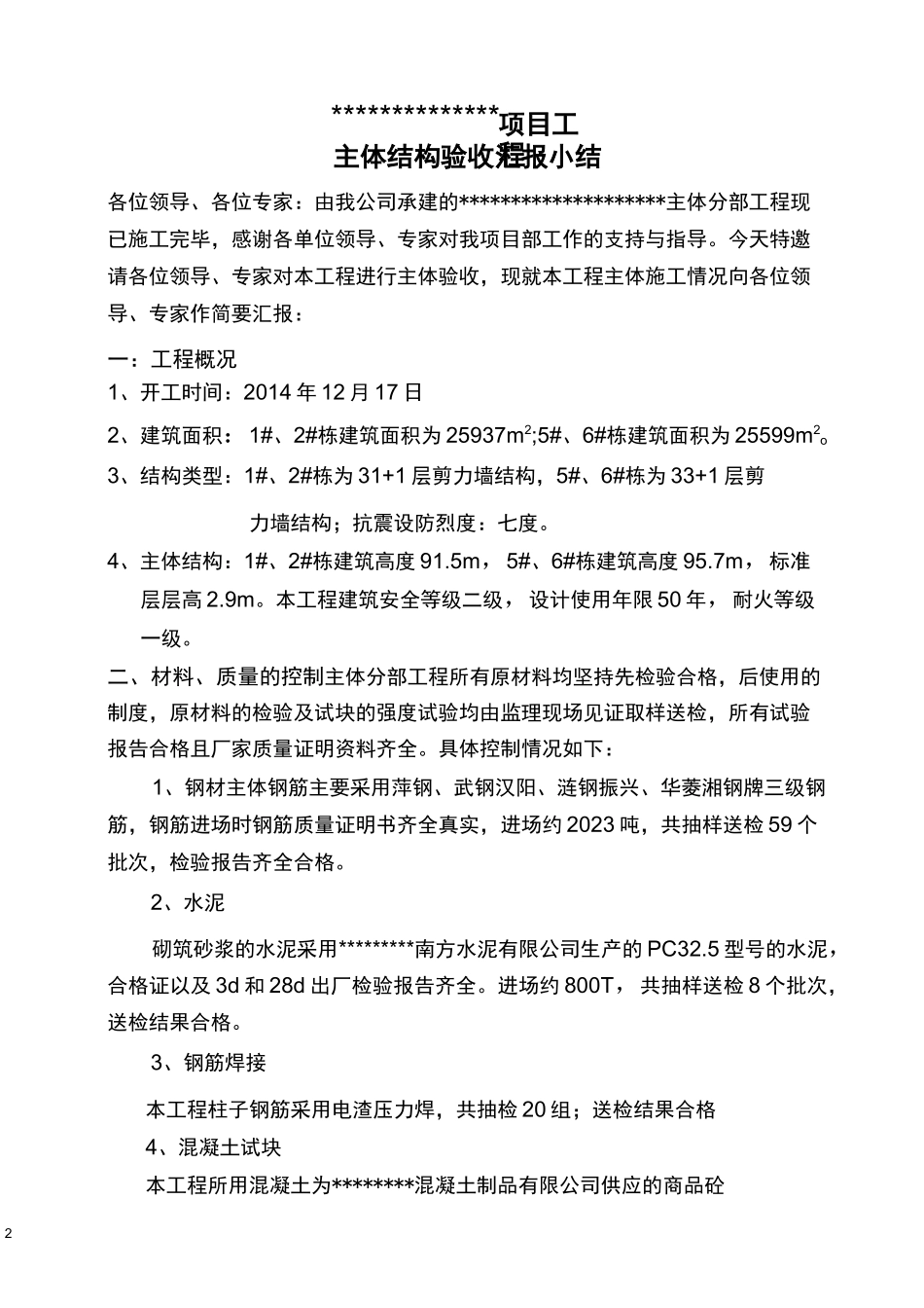 主体验收汇报小结_第2页