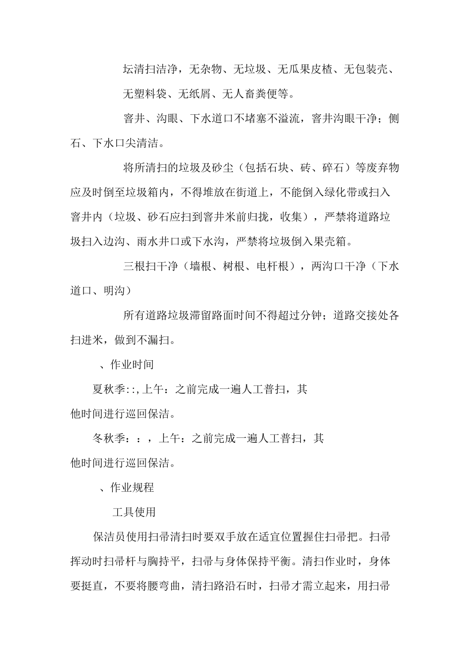 道路清扫服务方案方针_第2页