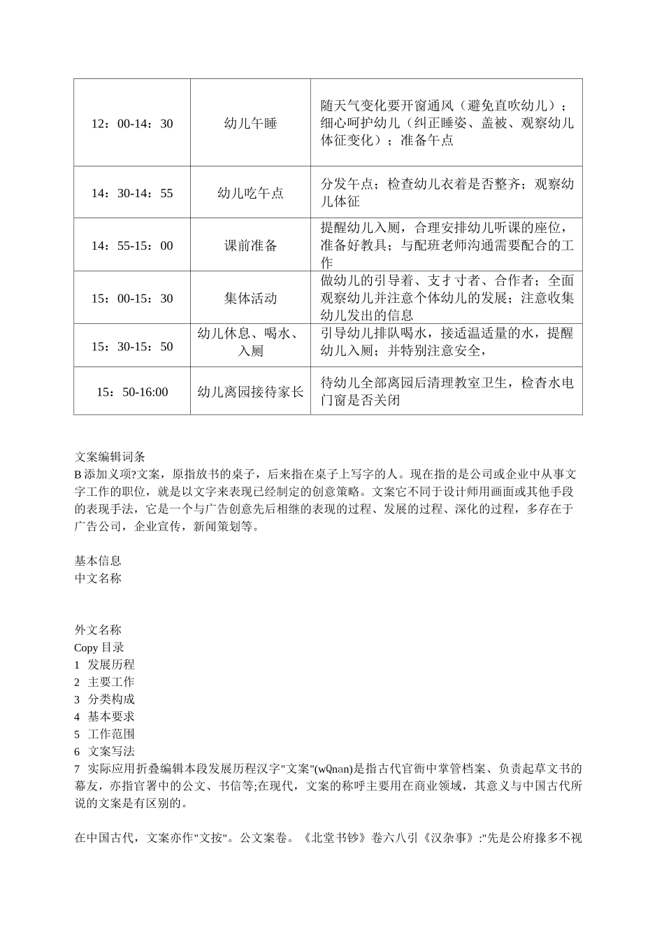 幼儿园一日活动安排表_第2页