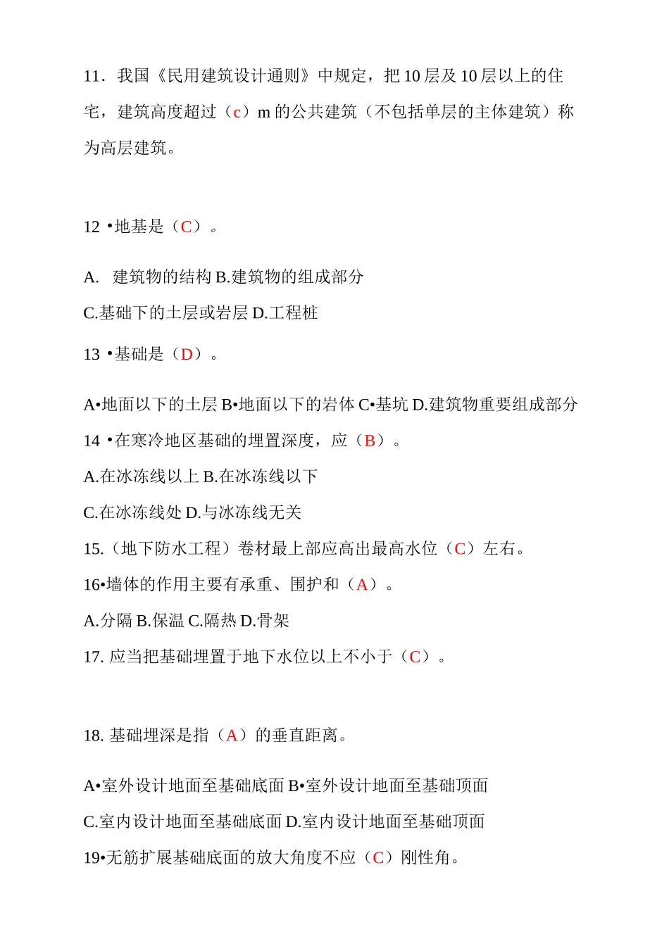 房屋建筑构造复习题_第3页