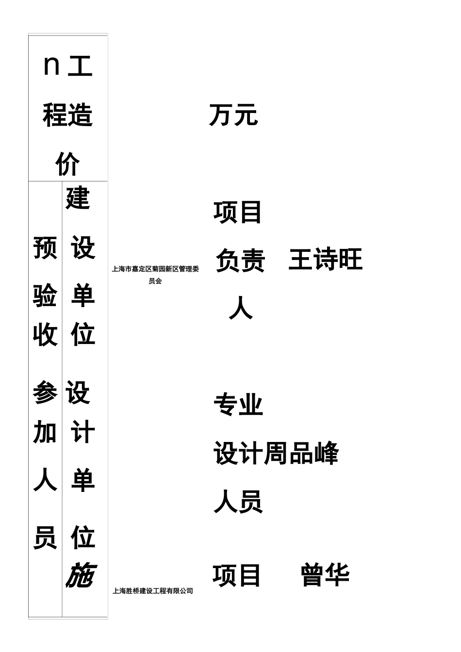 市政工程竣工预验收报告_第2页