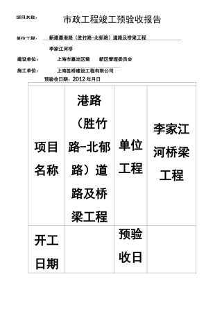 市政工程竣工预验收报告