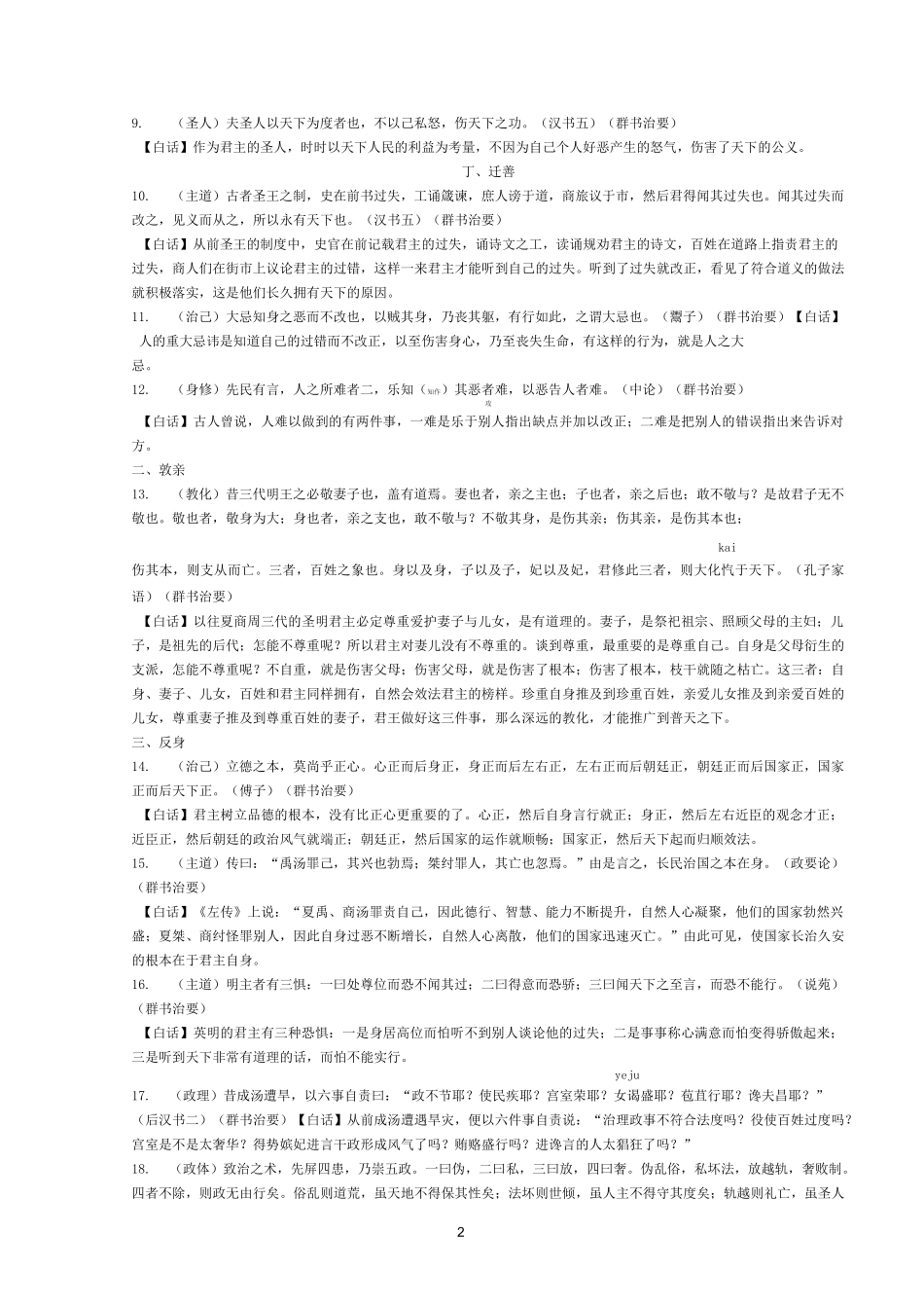 群书治要译注_第2页