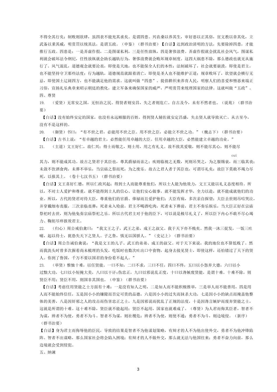 群书治要译注_第3页