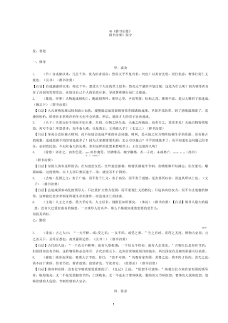 群书治要译注