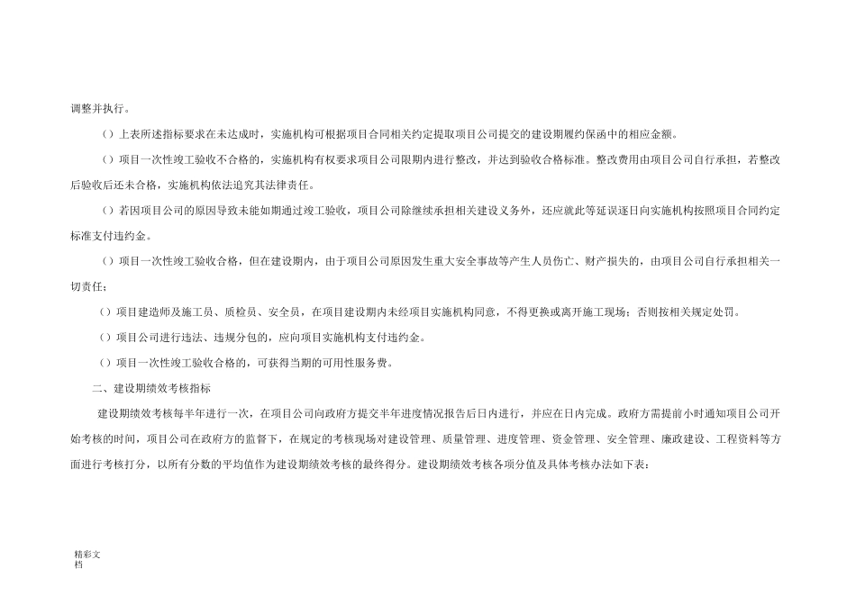 PPP绩效考核指标_第2页