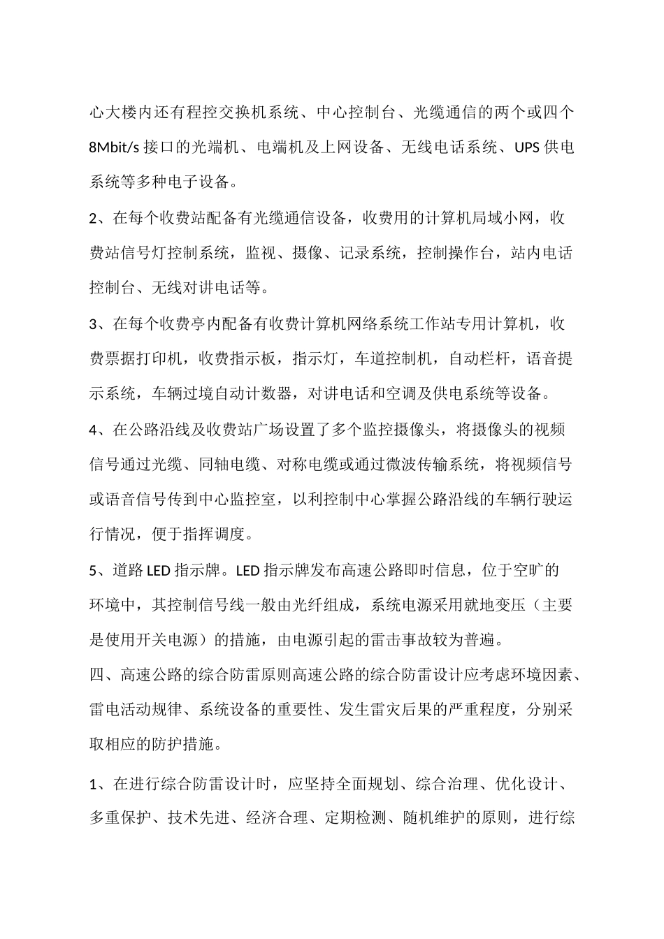 高速公路的防雷方案(一)_第3页