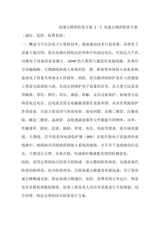 高速公路的防雷方案(一)