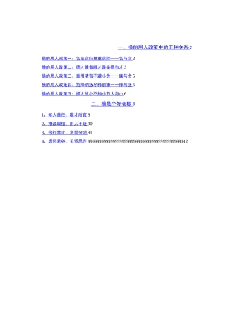 易中天品三国：曹操的用人之道