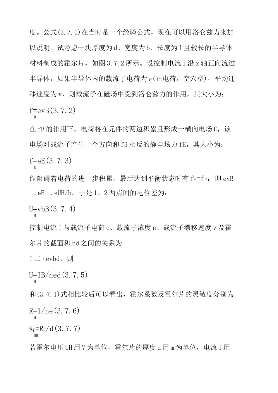 霍尔效应实验及磁阻测量_第2页