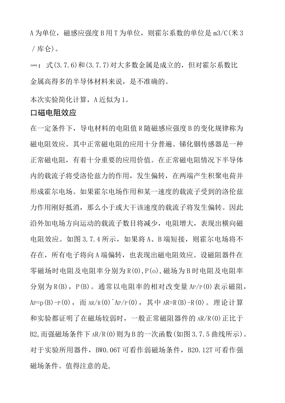 霍尔效应实验及磁阻测量_第3页