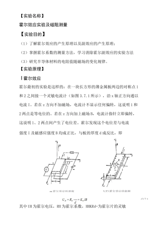 霍尔效应实验及磁阻测量