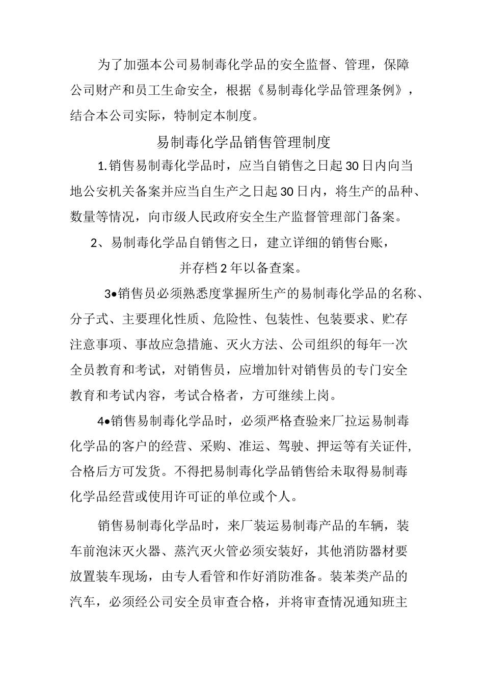 易制毒化学品管理制度流程_第3页