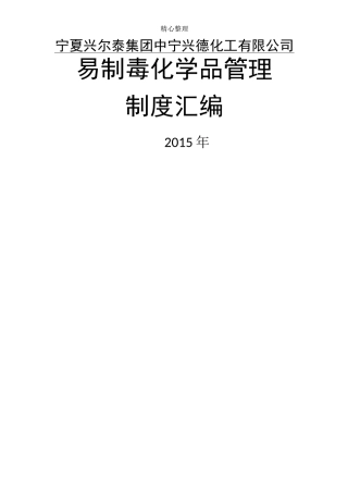 易制毒化学品管理制度流程