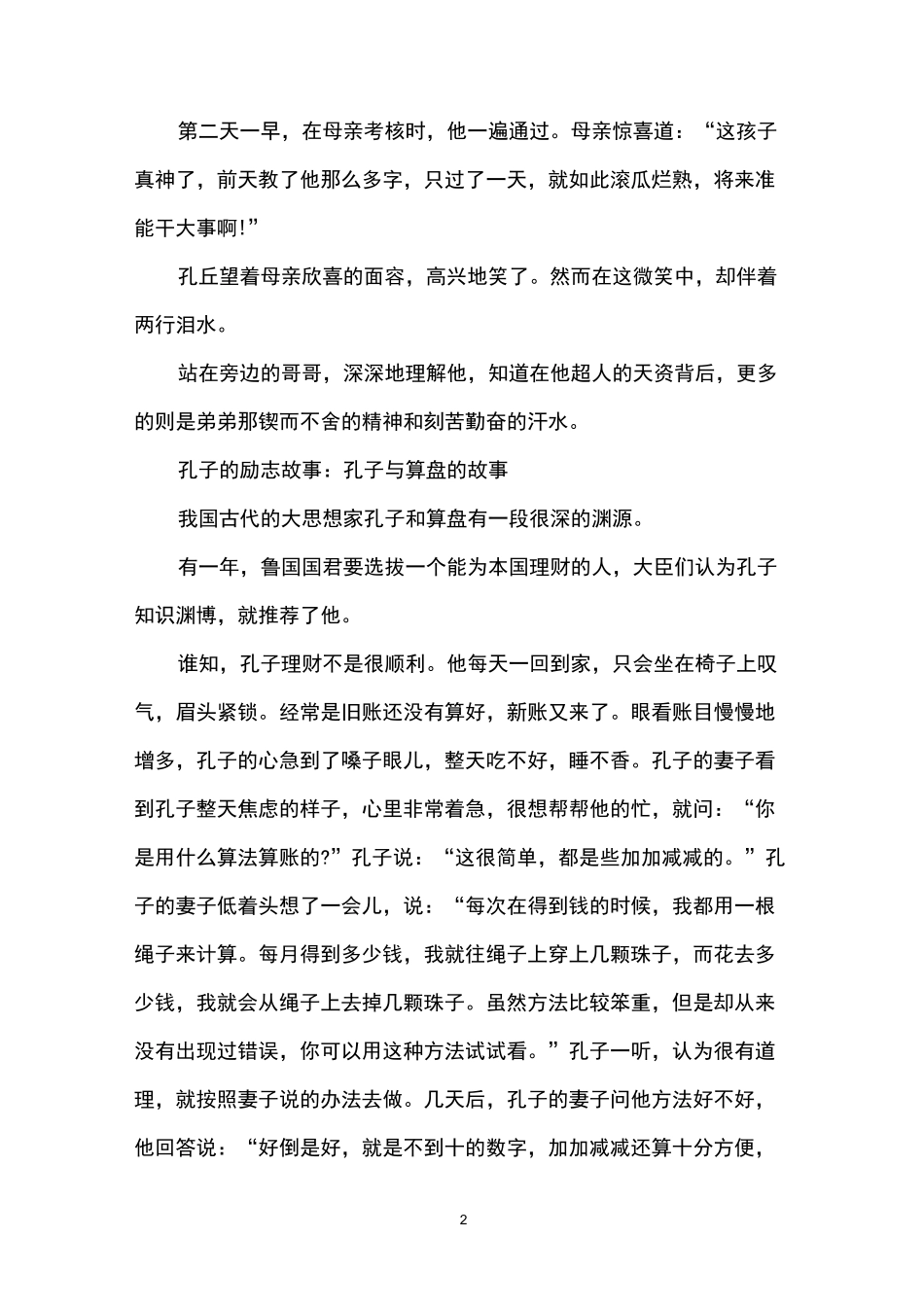 孔子的励志故事_第2页