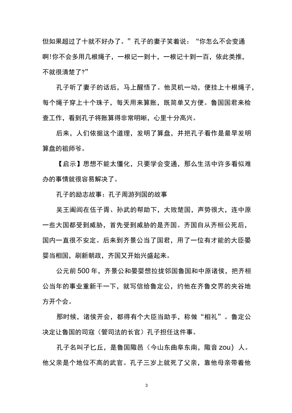 孔子的励志故事_第3页