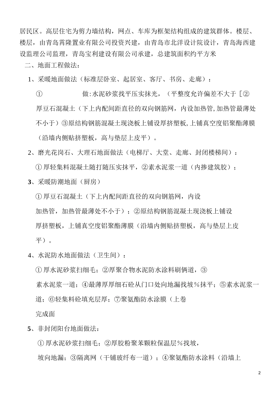 楼地面工程技术交底_第2页