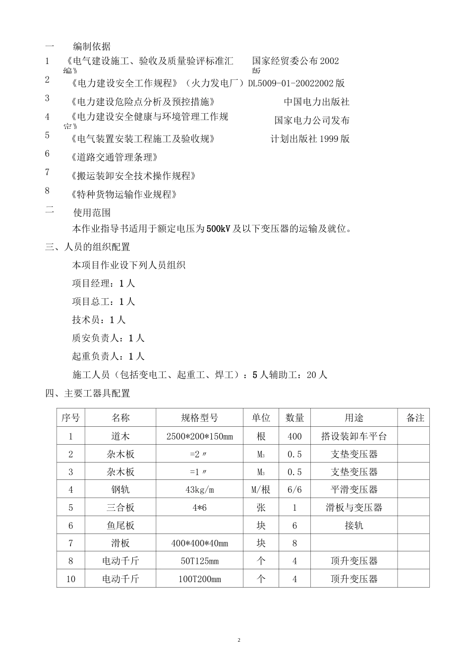 主变运输及就位专项施工措施_第2页