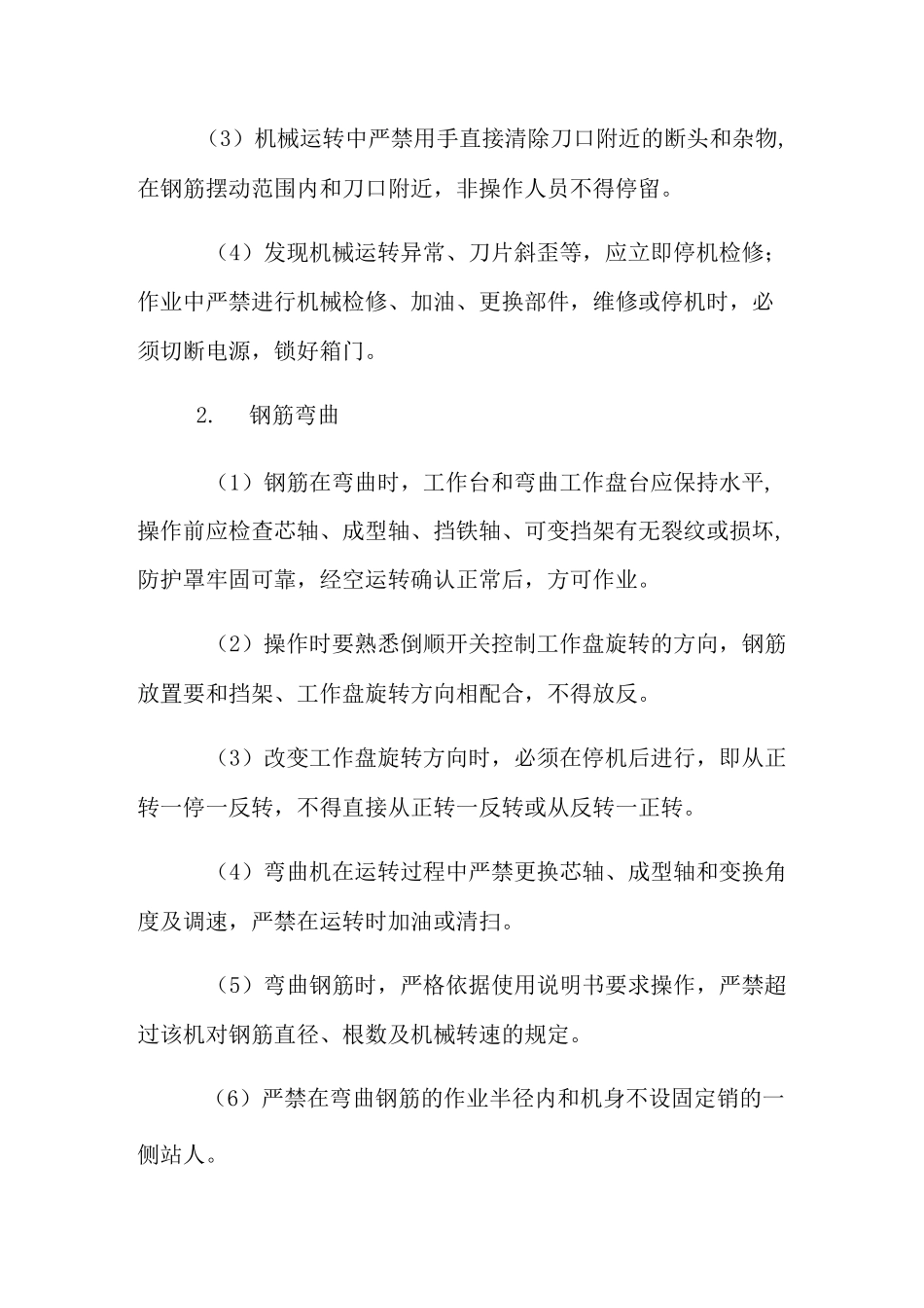 预制箱梁施工安全技术交底_第2页