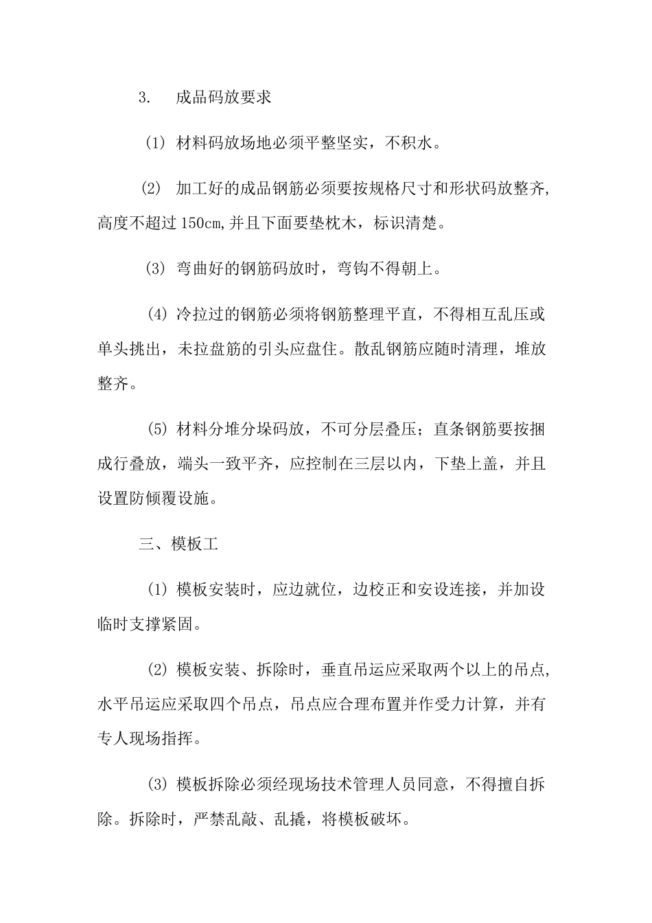 预制箱梁施工安全技术交底_第3页