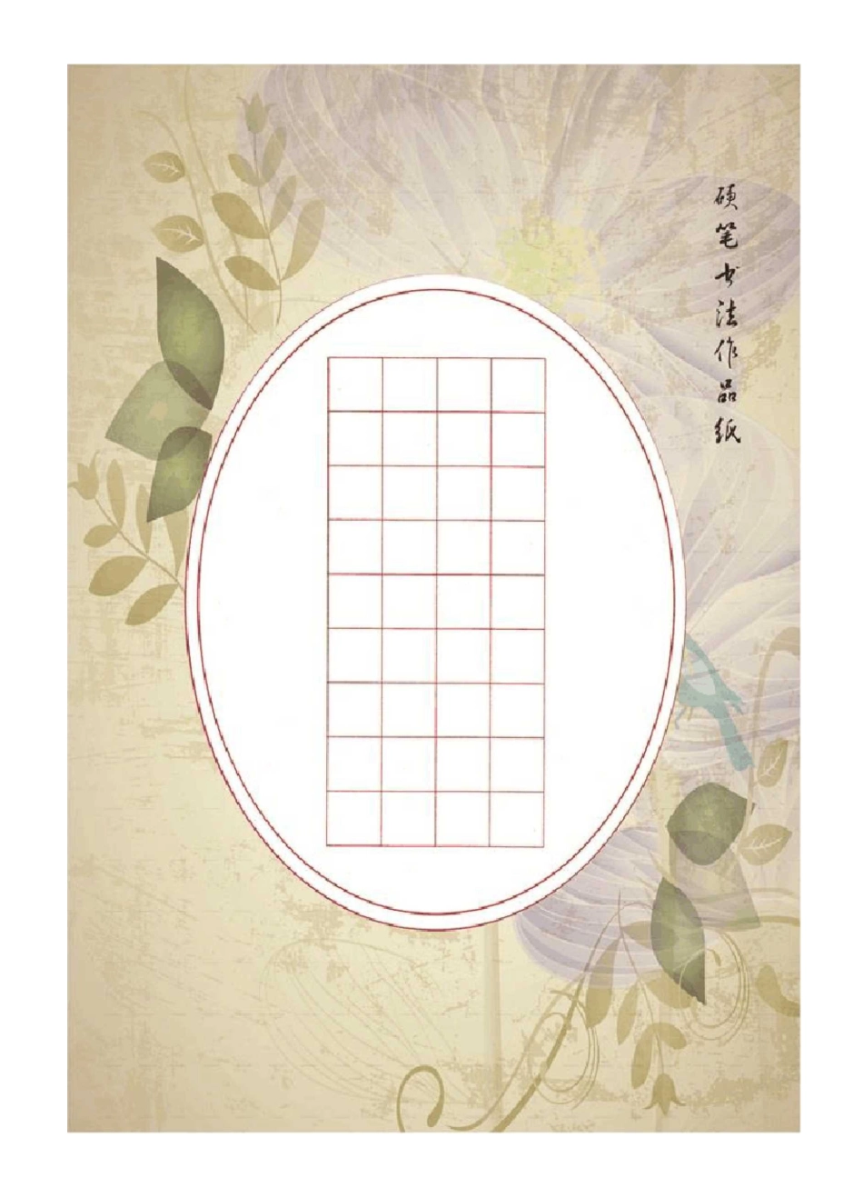 书法作品纸模板_第2页