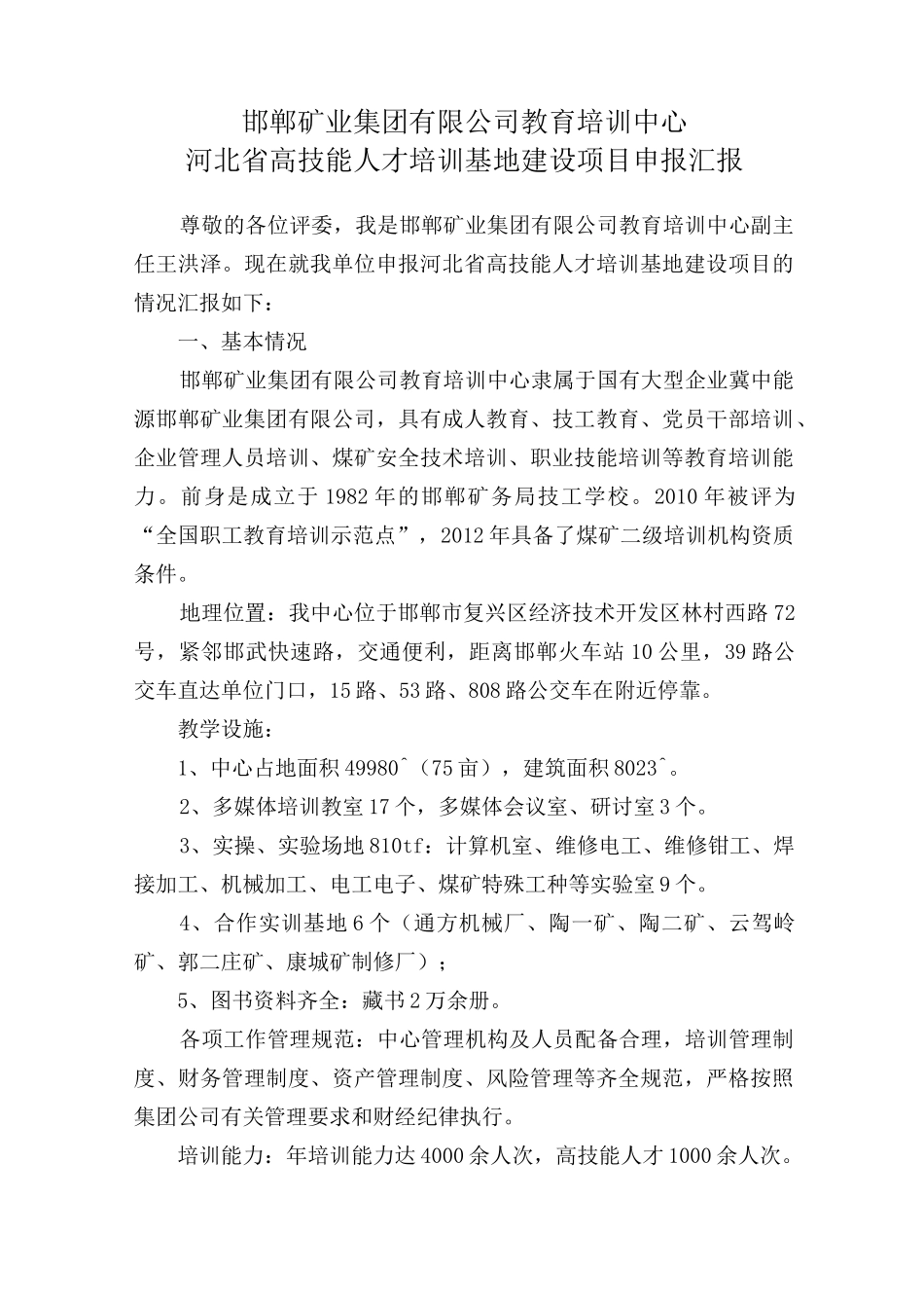 高技能人才培训基地建设项目答辩材料_第1页