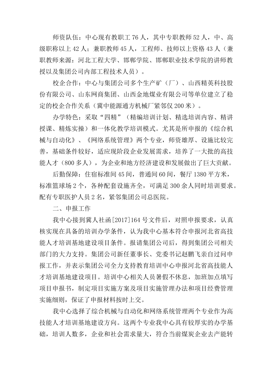 高技能人才培训基地建设项目答辩材料_第2页