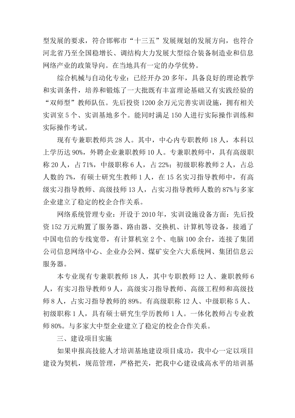 高技能人才培训基地建设项目答辩材料_第3页
