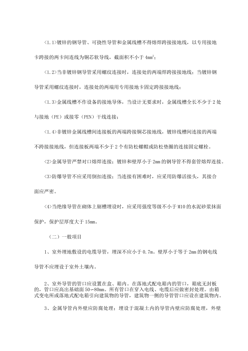 电缆沟内和电缆竖井内电缆敷设_第2页