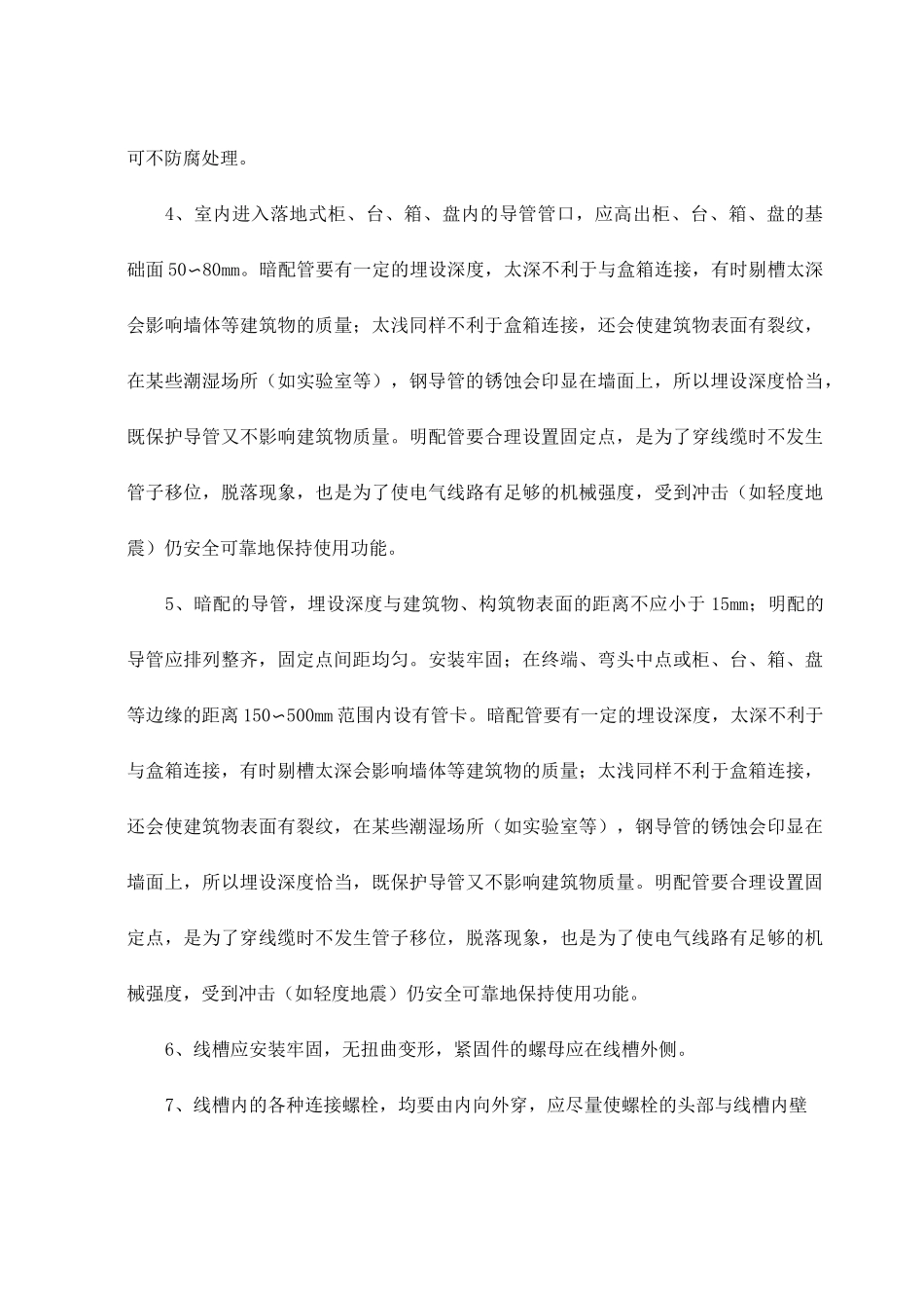 电缆沟内和电缆竖井内电缆敷设_第3页