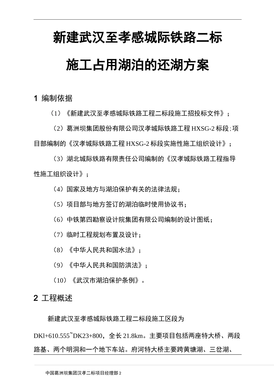 占湖还湖方案_第2页