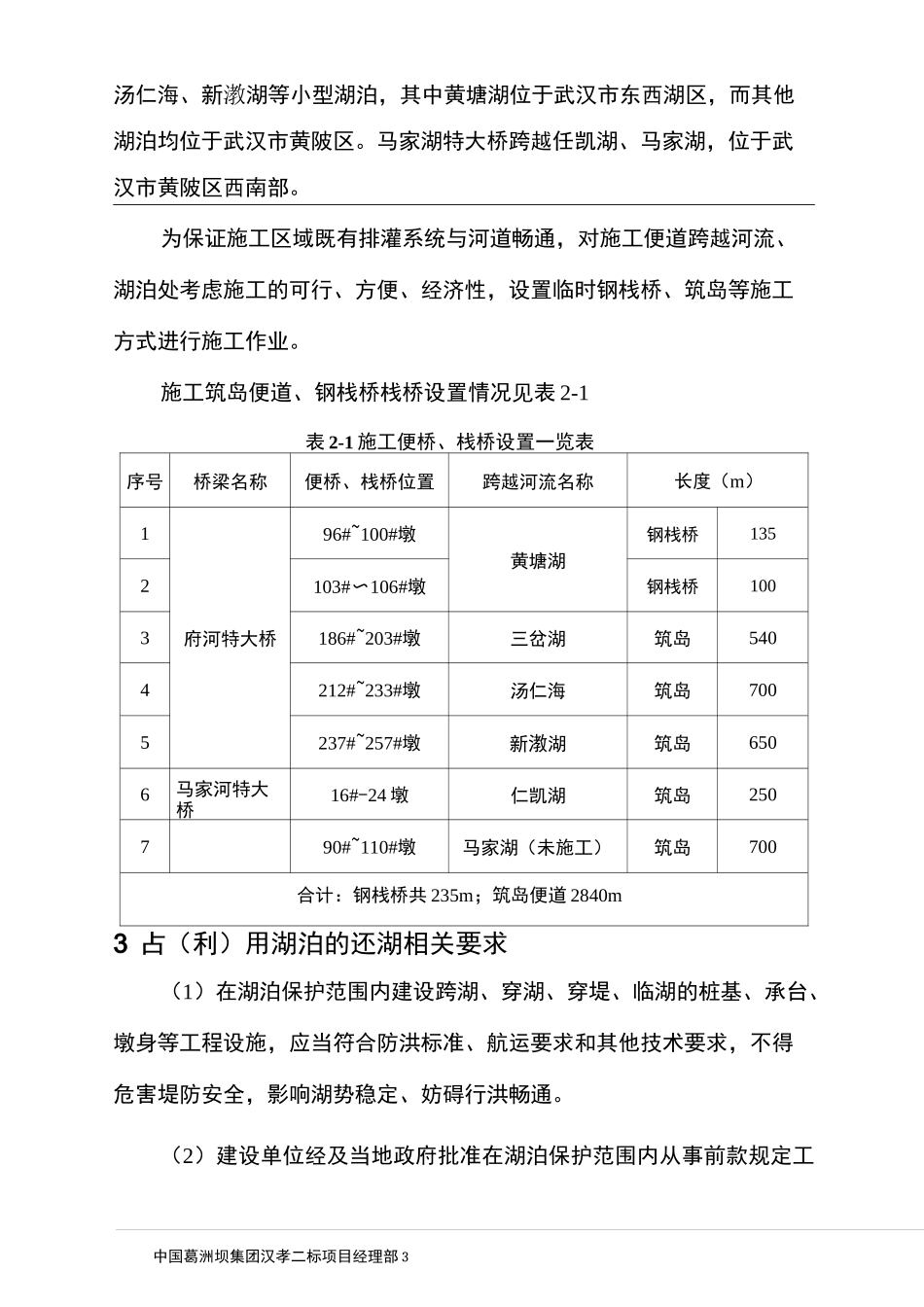 占湖还湖方案_第3页