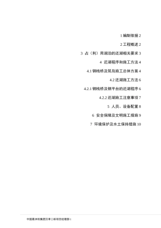 占湖还湖方案