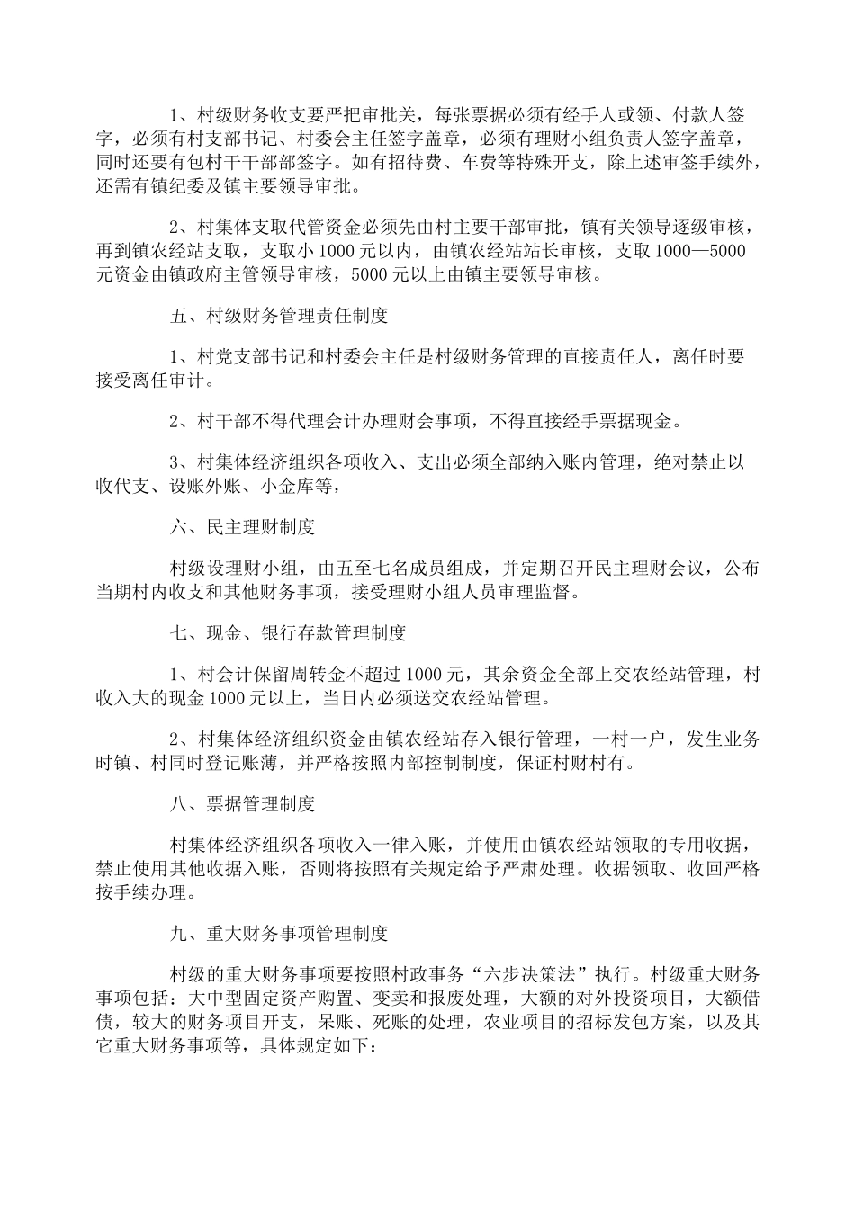 村级管理制度_第2页