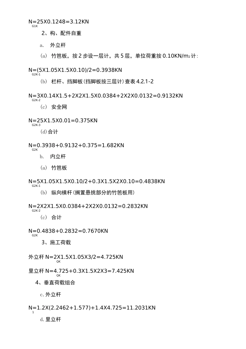 外排架工程施工方案_第2页